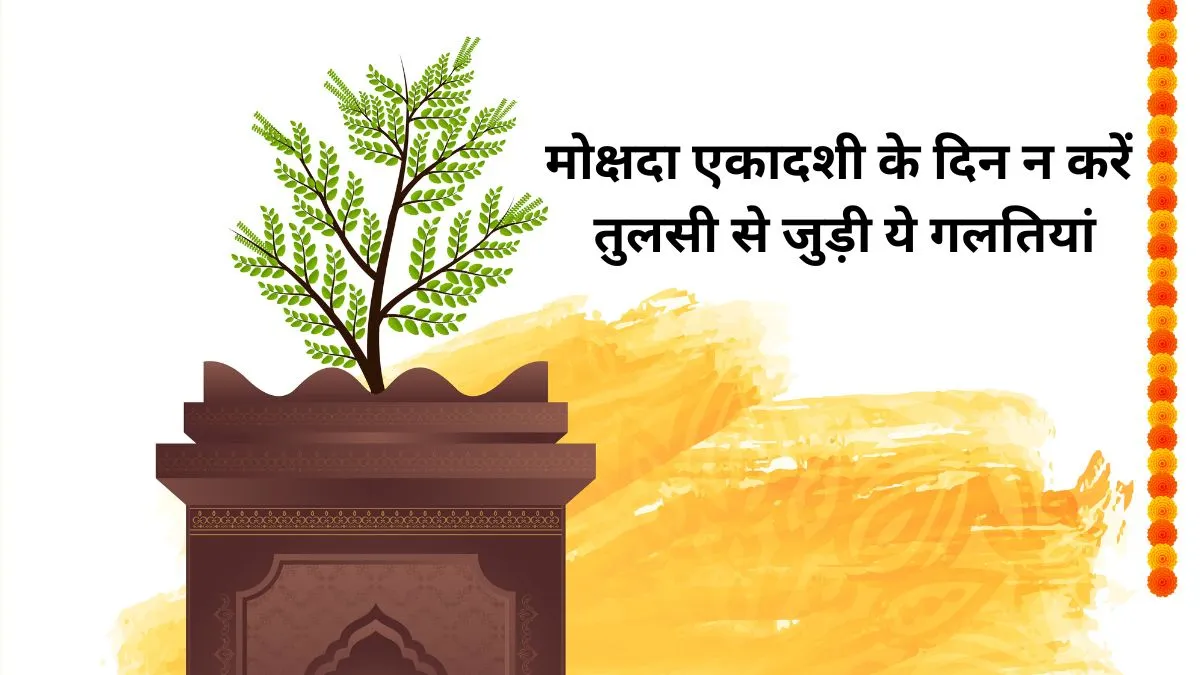 Mokshda Ekadashi- India TV Hindi