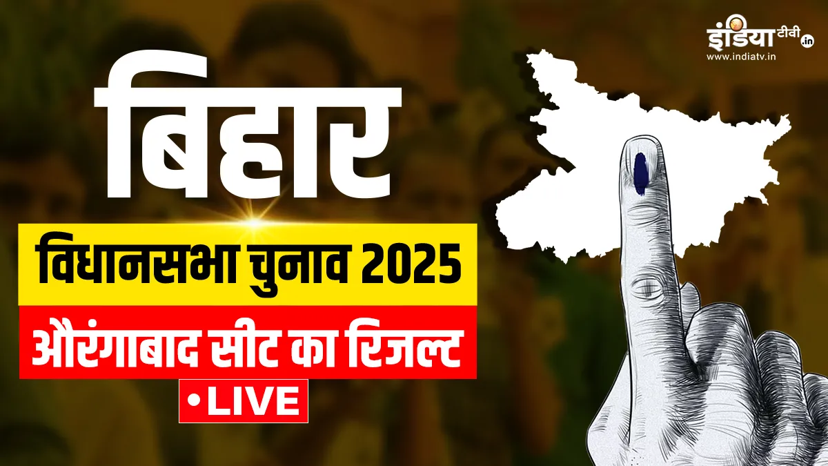 Aurangabad, Aurangabad Election Result, Aurangabad Election Results 2025- India TV Hindi