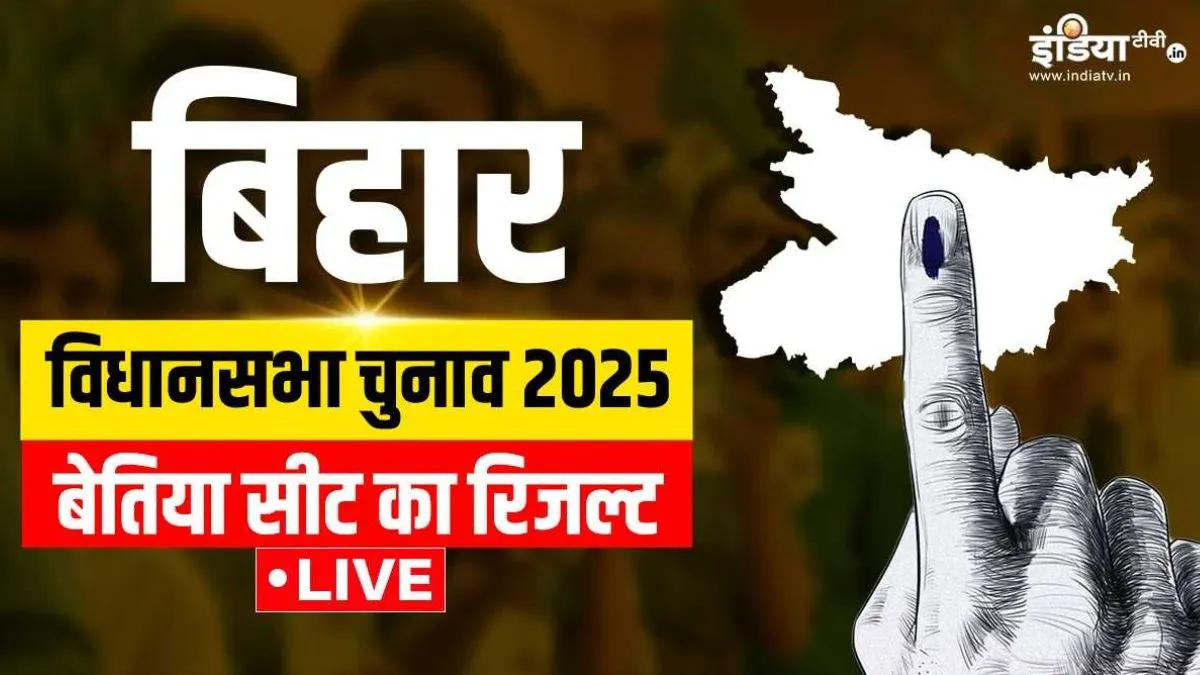 bettiah Election 2025 Result- India TV Hindi