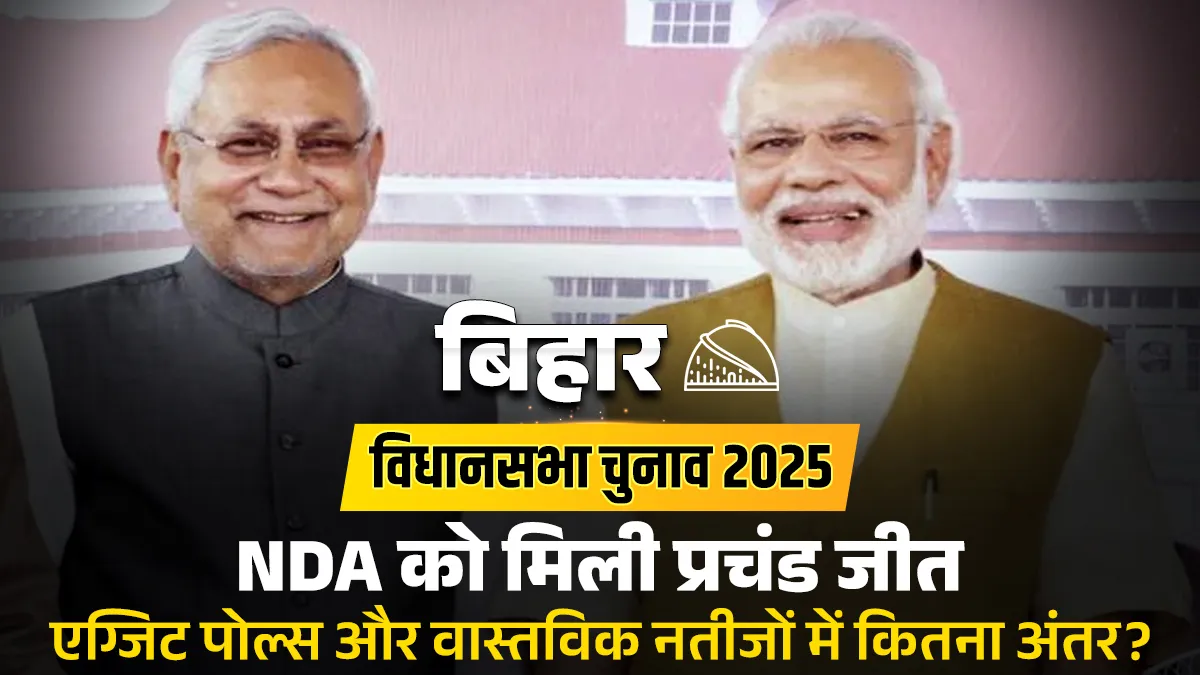 Bihar Election Result 2025- India TV Hindi