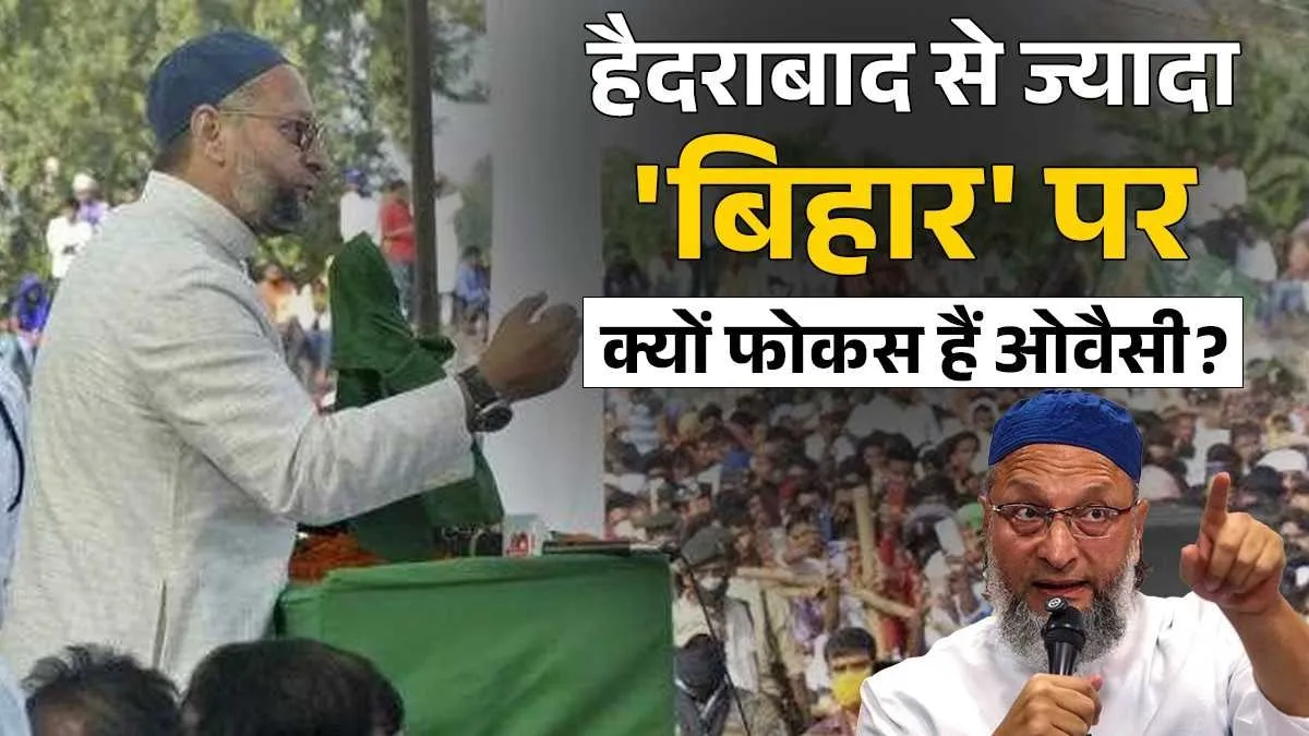 बिहार में दमखम से चुनाव लड़ रही ओवैसी की पार्टी AIMIM- India TV Hindi