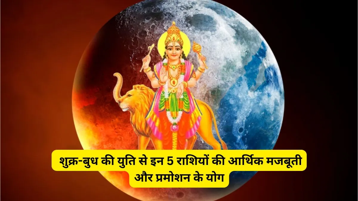 Shukra Budh Yuti in Tula- India TV Hindi