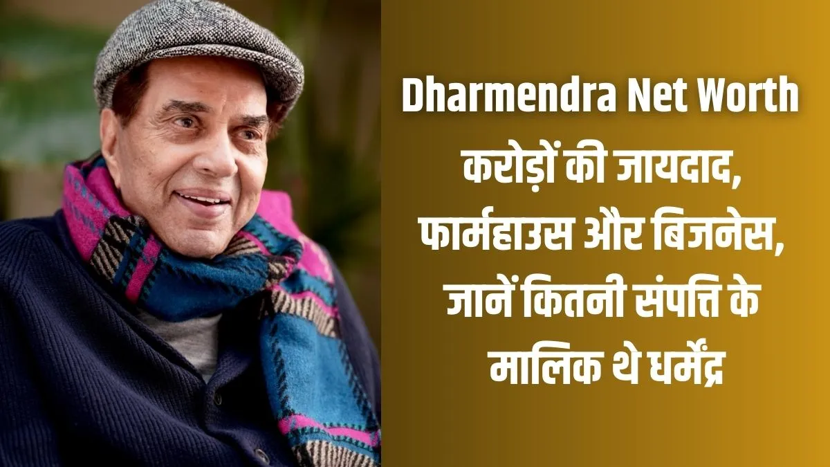 Dharmendra Net Worth- India TV Hindi