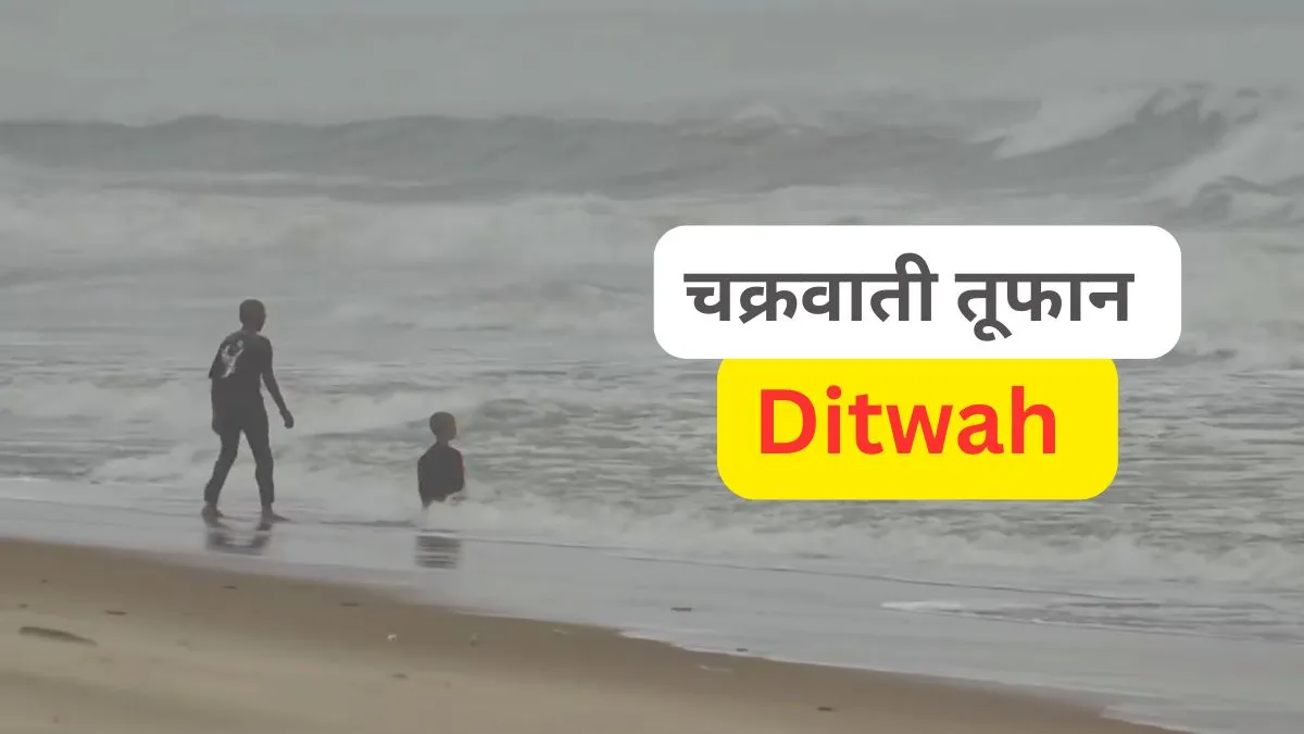 Ditwah- India TV Hindi