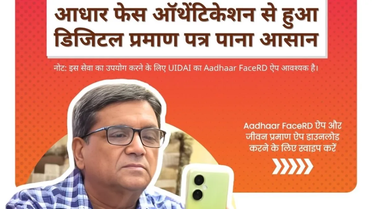 Digital Life Certificate- India TV Hindi