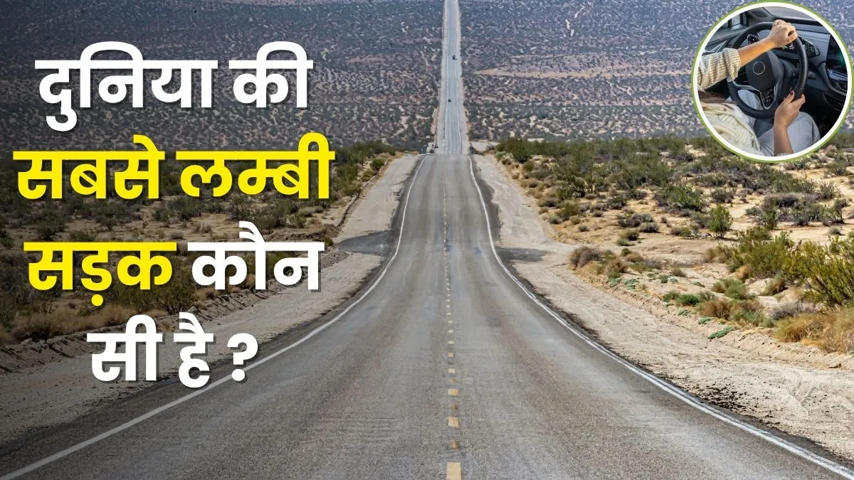 worlds longest road, Pan-American Highway Facts, Facts about Pan-American Highway, Pan-American High- India TV Hindi