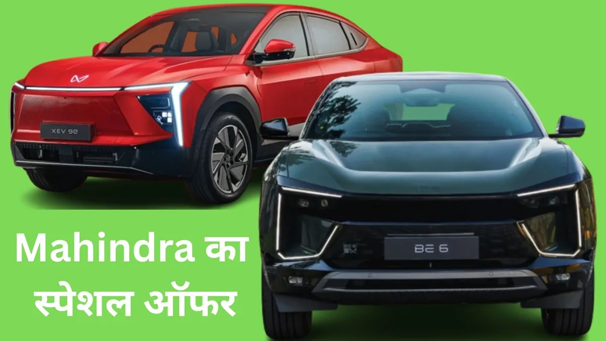 Mahindra XEV 9e और BE6 - India TV Paisa