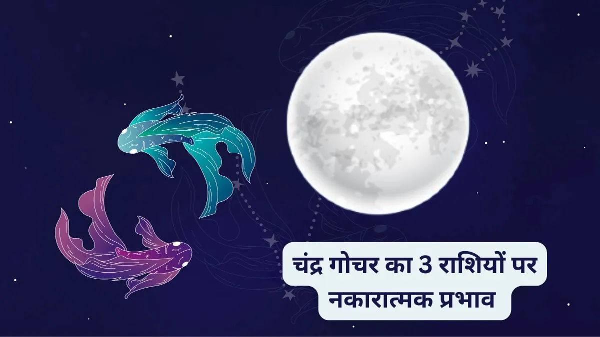 Chandra Gochar 2025- India TV Hindi