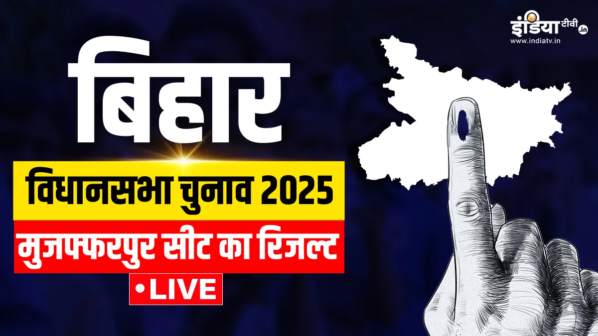 Muzaffarpur, Muzaffarpur Election Result, Muzaffarpur Election Results 2025- India TV Hindi