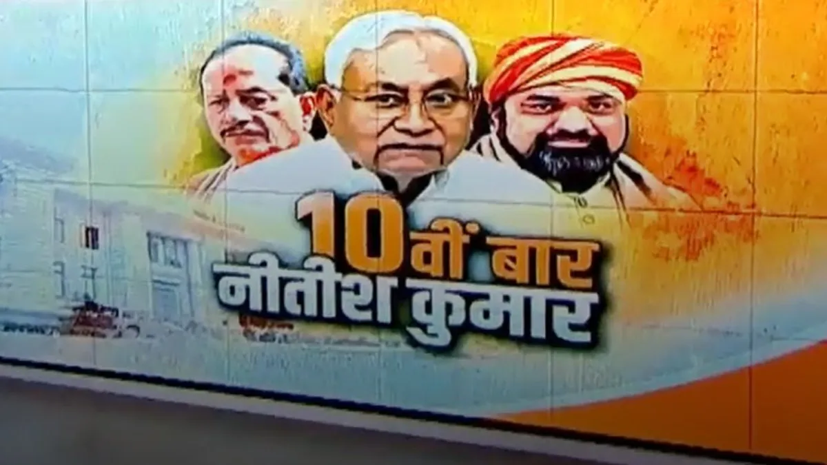 nitish kumar oath ceremony bihar cm- India TV Hindi