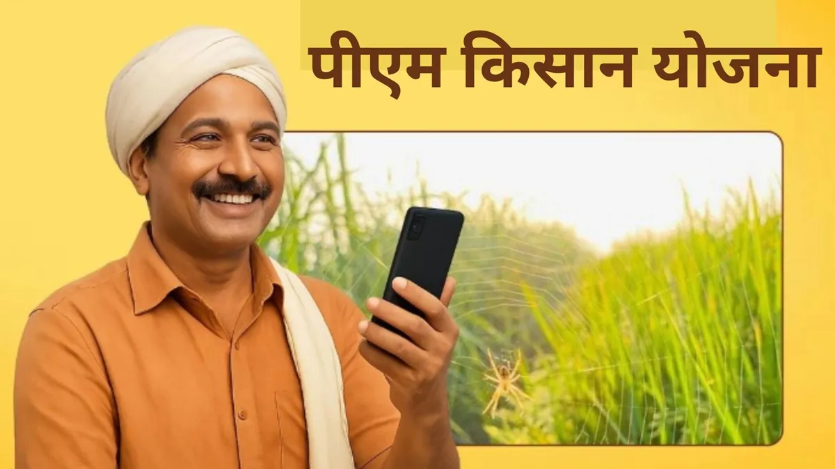 सीधे किसानों के बैंक खातों में पैसे भेजे जाते हैं।- India TV Paisa