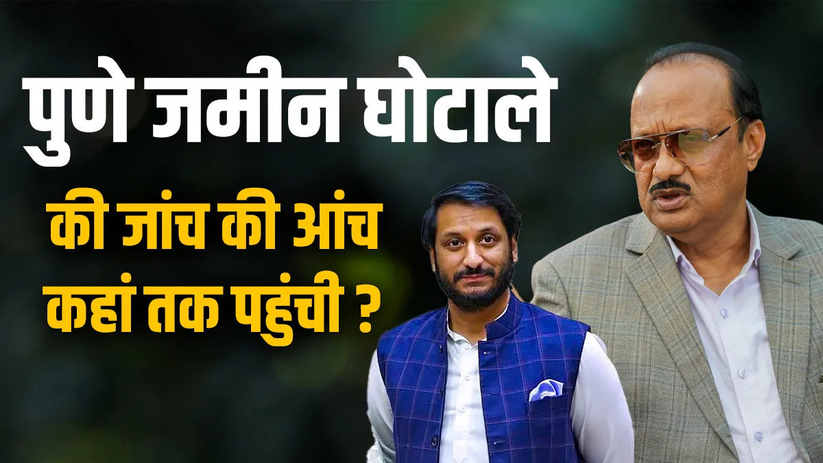 pune land deal- India TV Hindi