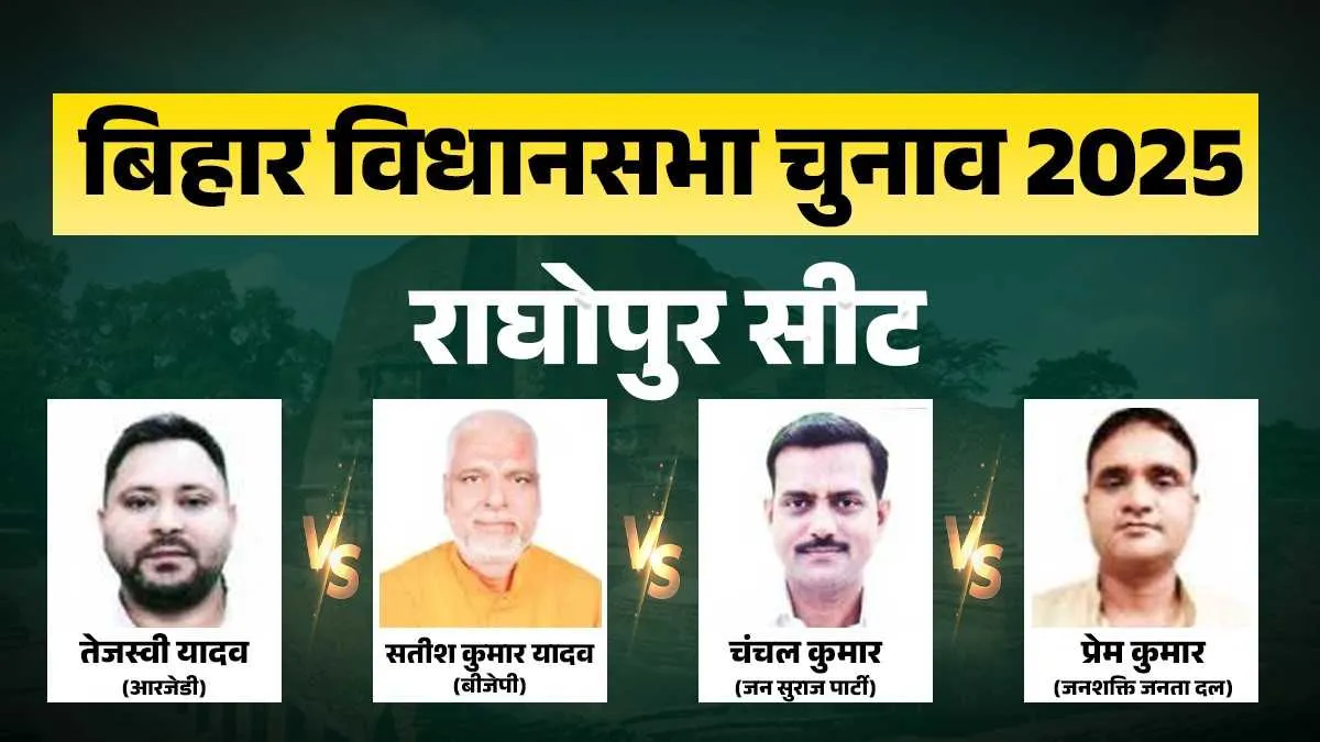 Bihar Assembly Election, Tejashwi Yadav, Satish Kumar Yadav- India TV Hindi