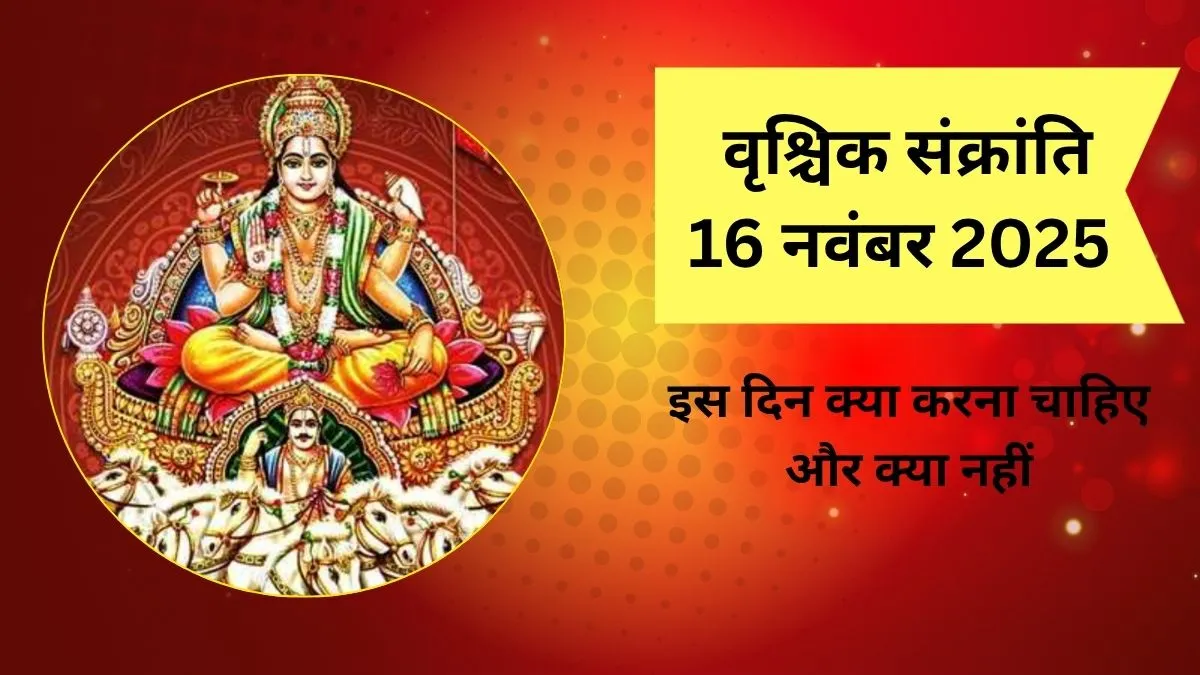 Vrishchik Sankranti 2025- India TV Hindi