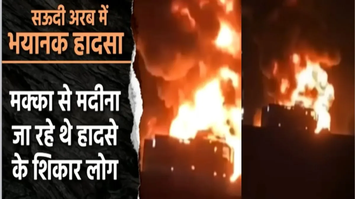 Saudi bus accident- India TV Hindi