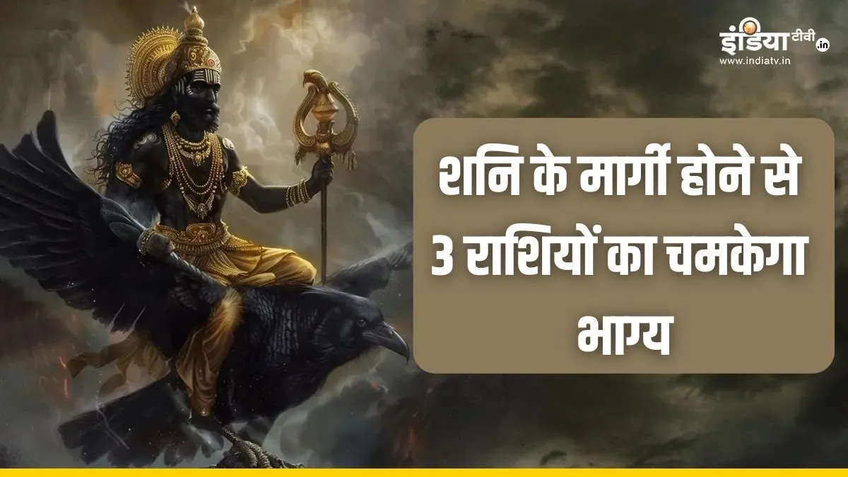 shani- India TV Hindi