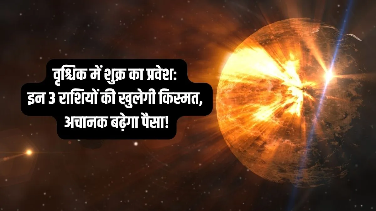 shukra gochar- India TV Hindi