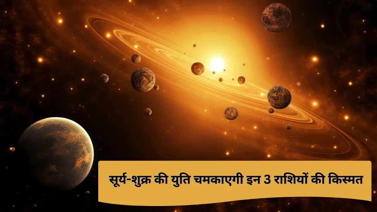 Shukraditya Yog 2025- India TV Hindi