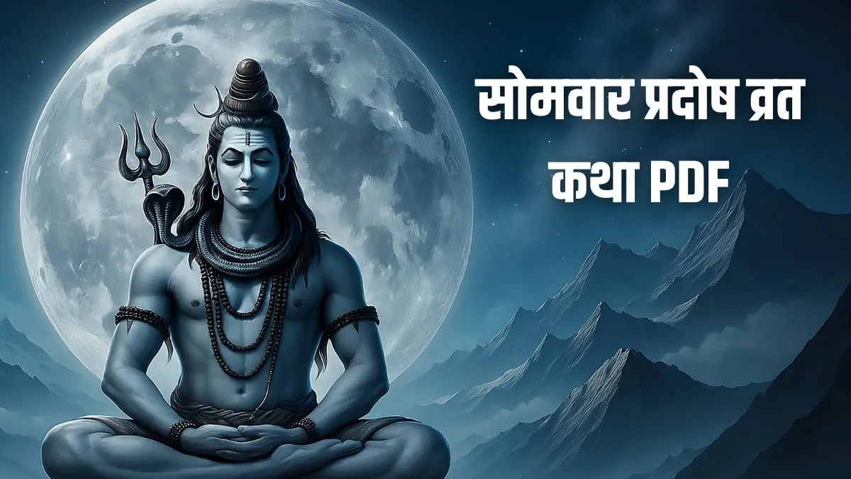 Somwar Pradosh Vrat Katha- India TV Hindi