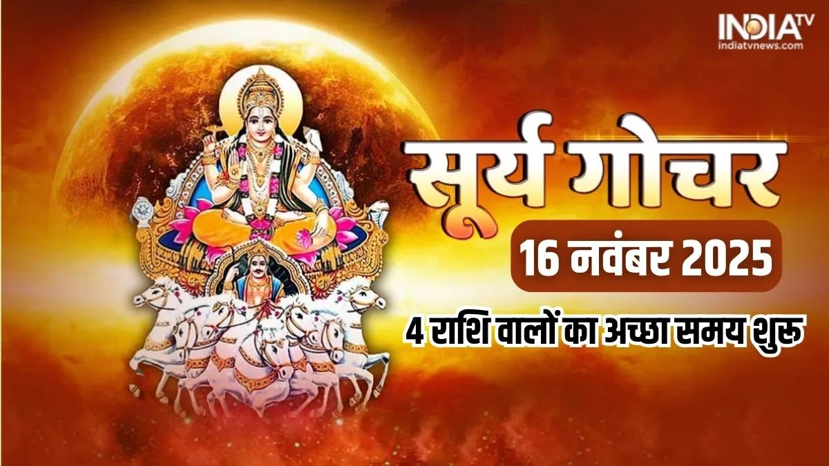 surya gochar- India TV Hindi