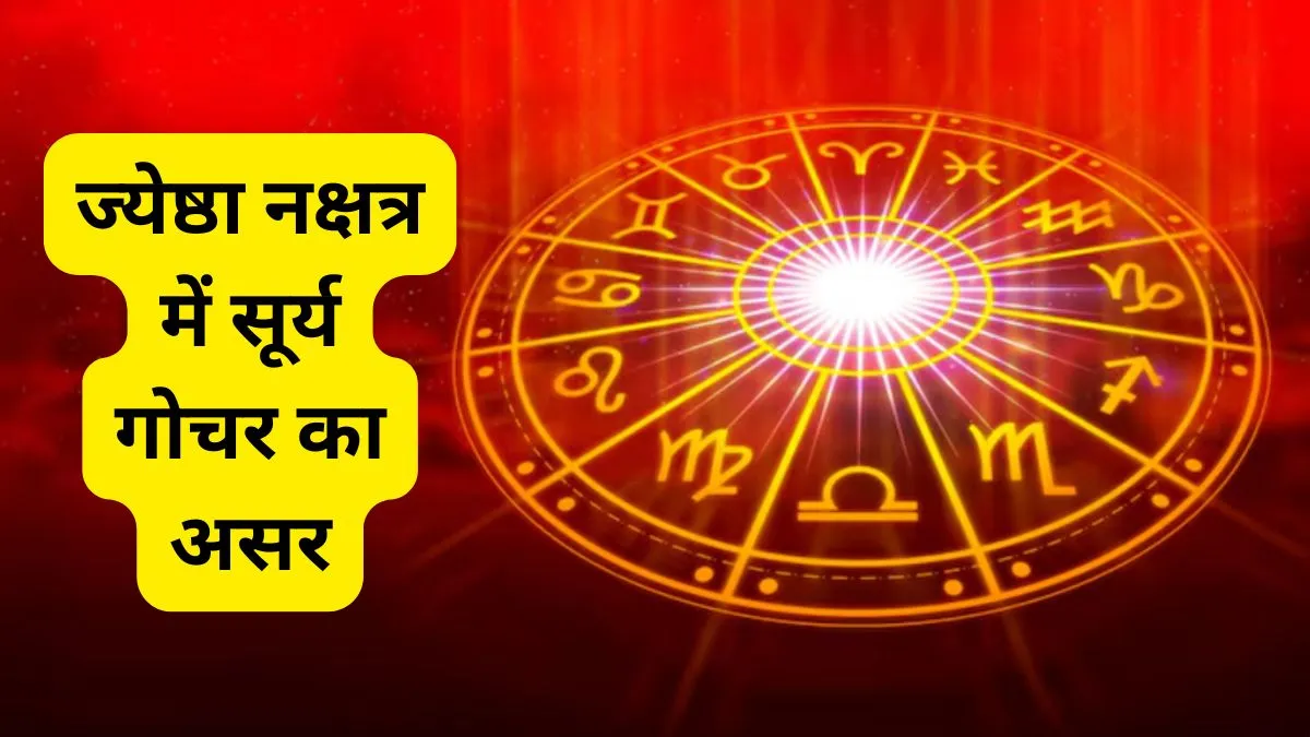 surya Gochar 2025- India TV Hindi