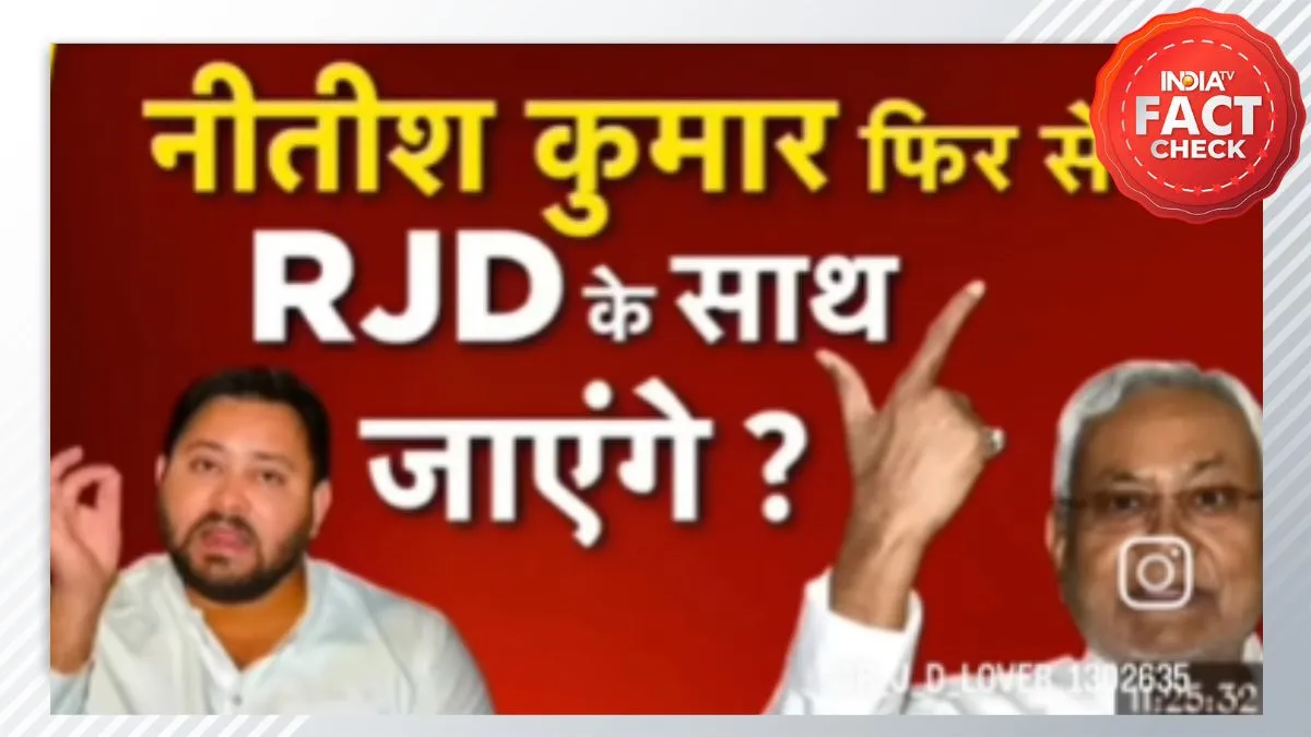 फैक्ट चेक।- India TV Hindi