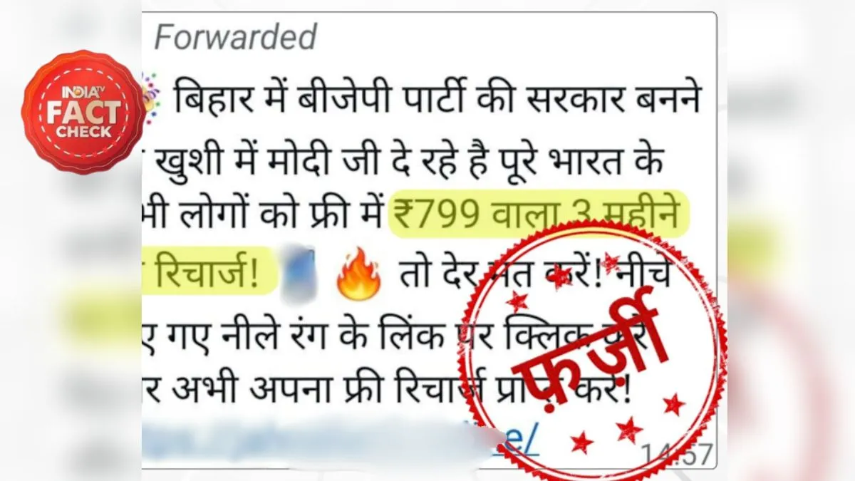 फैक्ट चेक- India TV Hindi