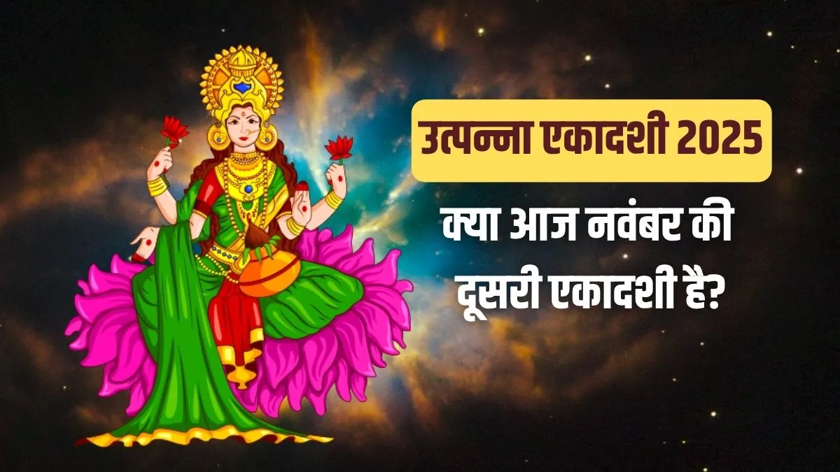ekadashi- India TV Hindi