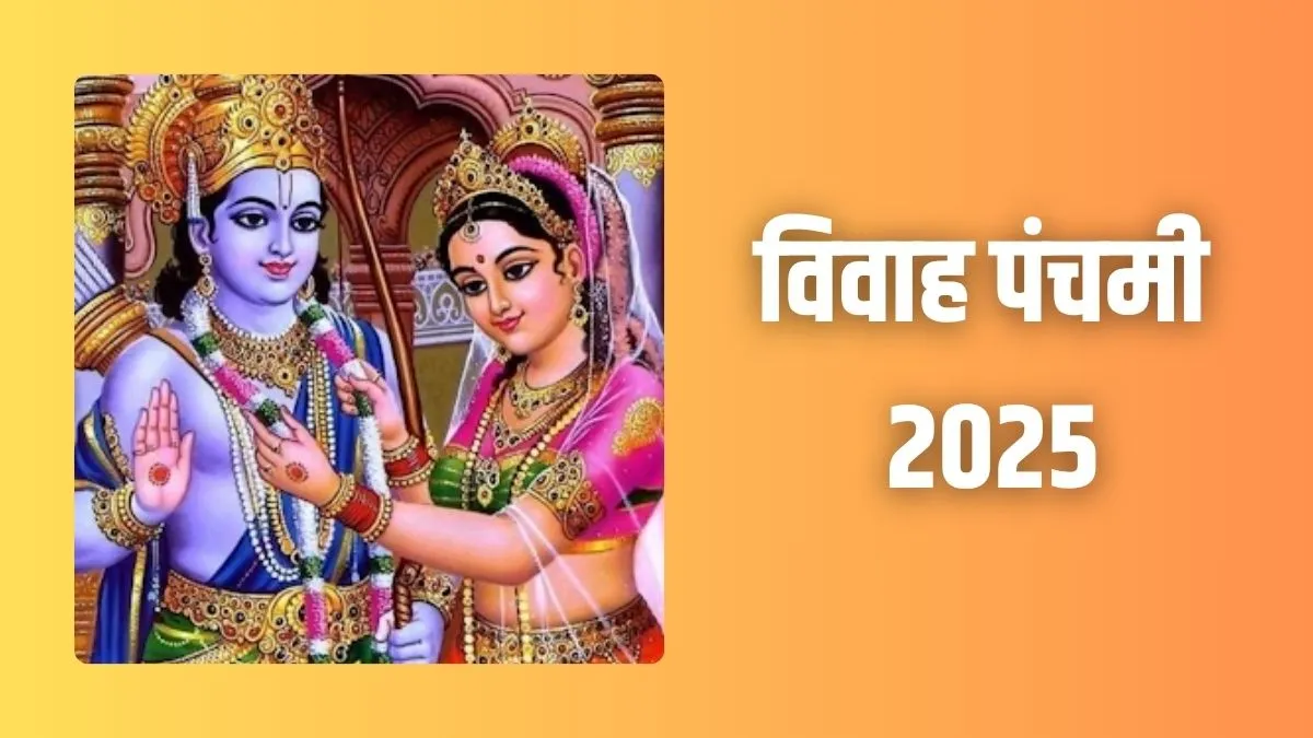 vivah panchami- India TV Hindi