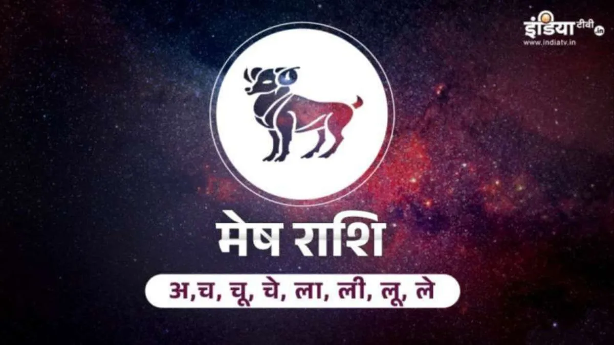 Aaj Ka Mesh Rashifal- India TV Hindi