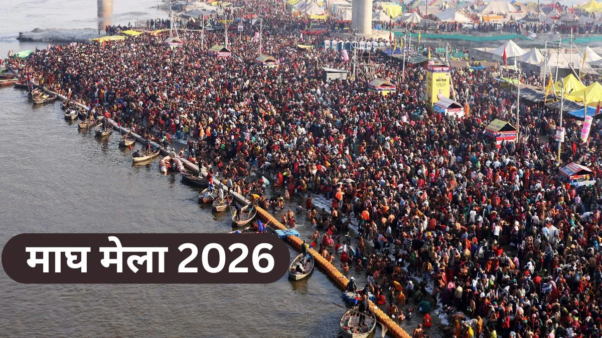 Magh Mela 2026- India TV Hindi