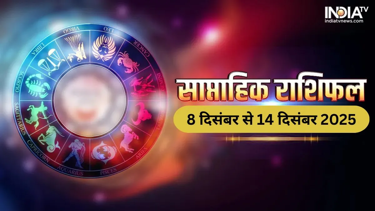 Weekly Horoscope - India TV Hindi