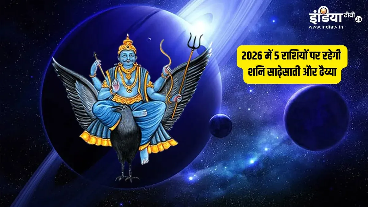 shani sade sati - India TV Hindi