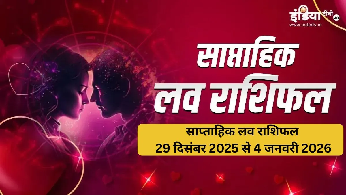 Weekly Love Horoscope - India TV Hindi
