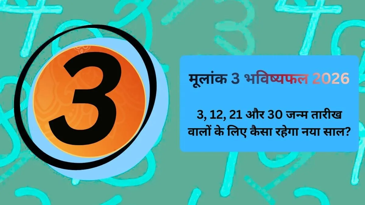 Mulank 3 भविष्यफल 2026- India TV Hindi