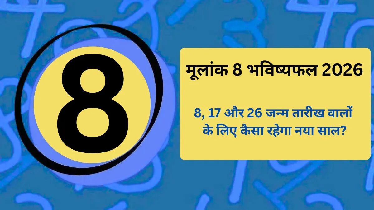 Mulank 8 Bhavishyafal 2026- India TV Hindi