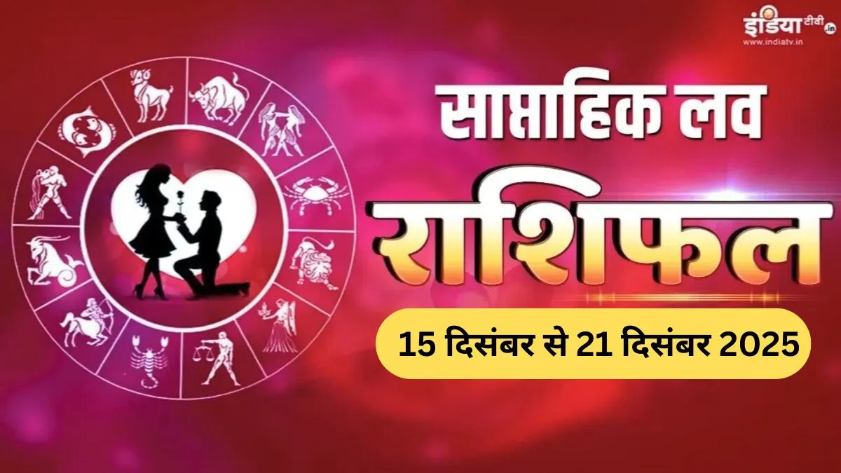Weekly Love Horoscope - India TV Hindi