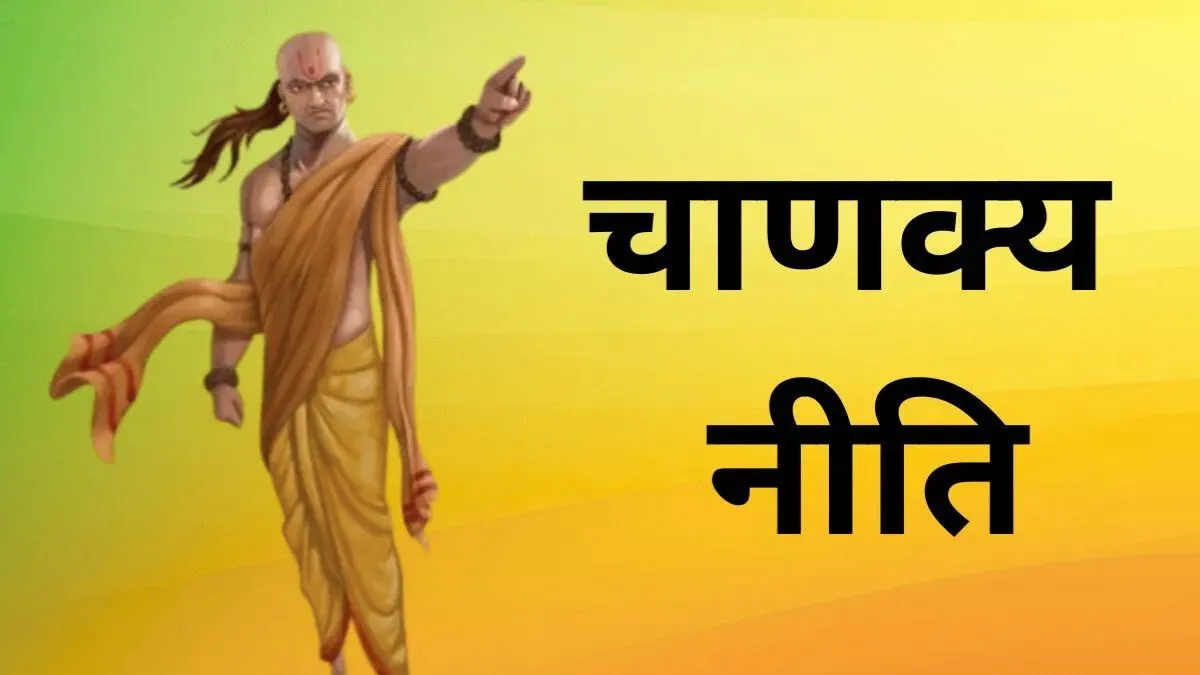 Chanakya Niti- India TV Hindi