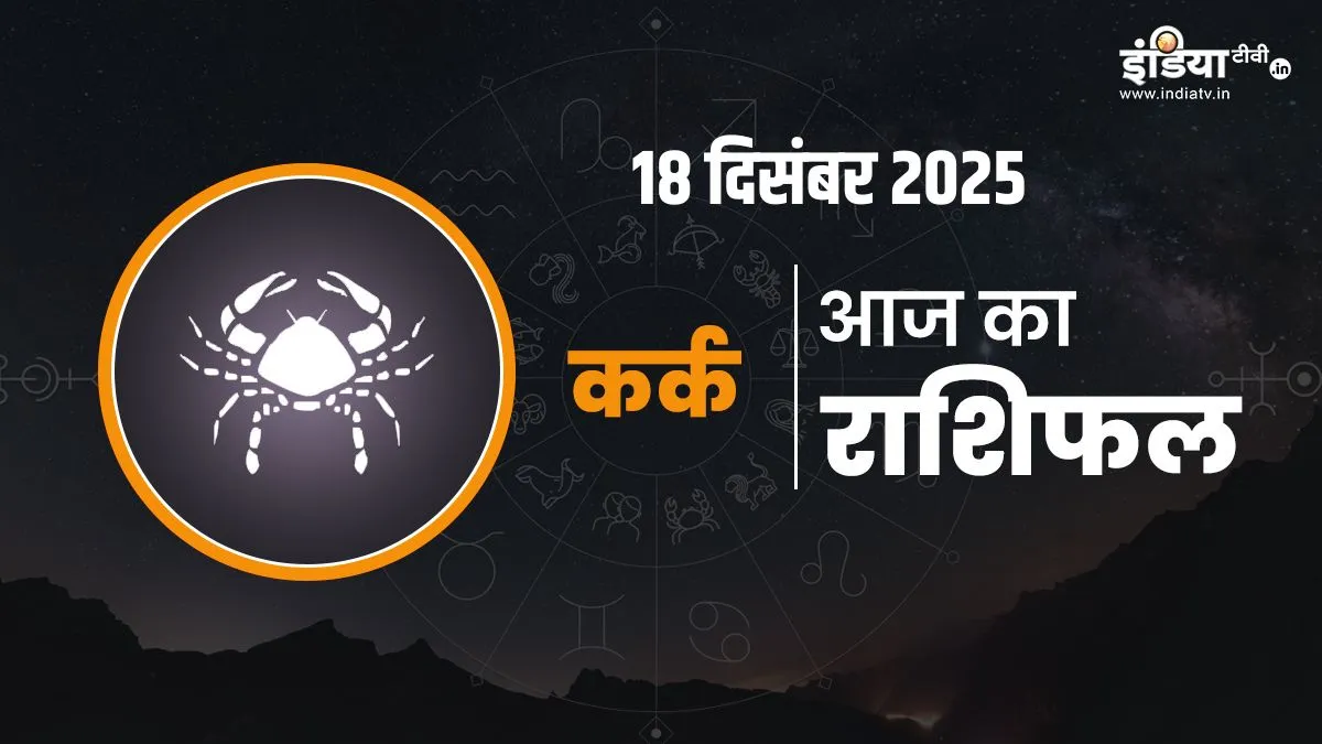 kark rashifal- India TV Hindi