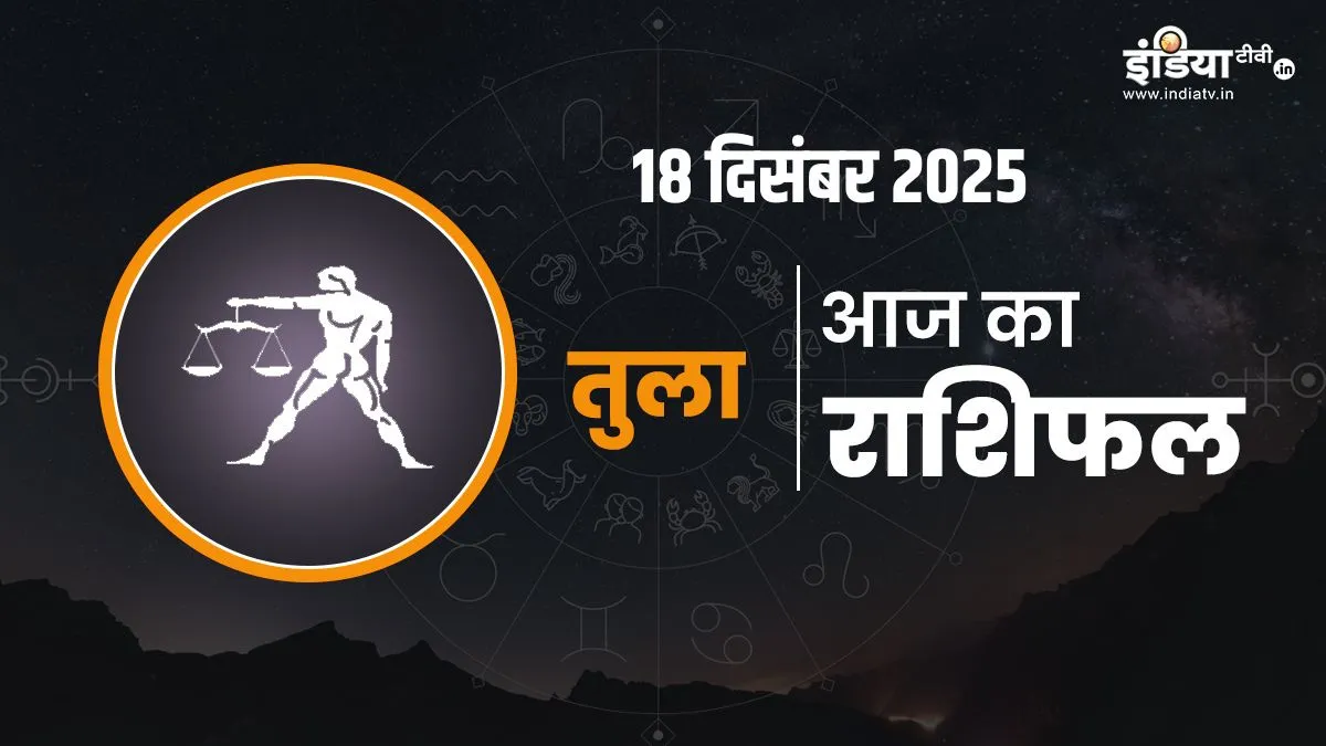 rashifal- India TV Hindi