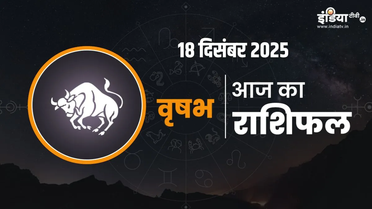 vrish rashifal- India TV Hindi