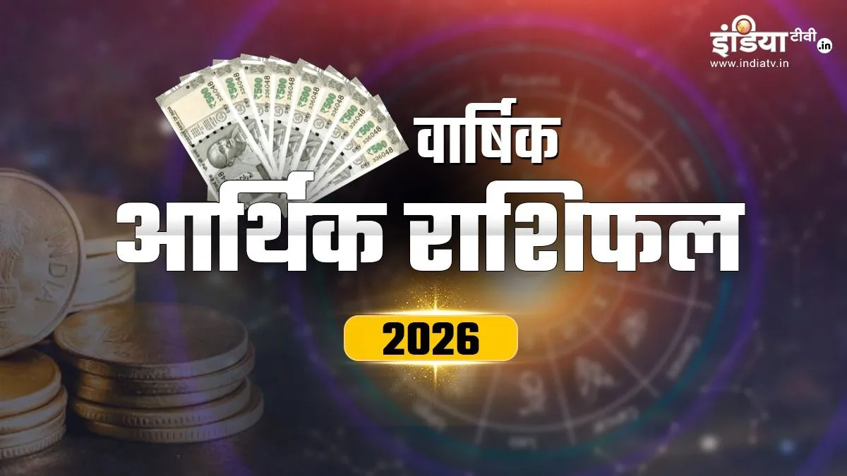 Financial Horoscope 2026- India TV Hindi