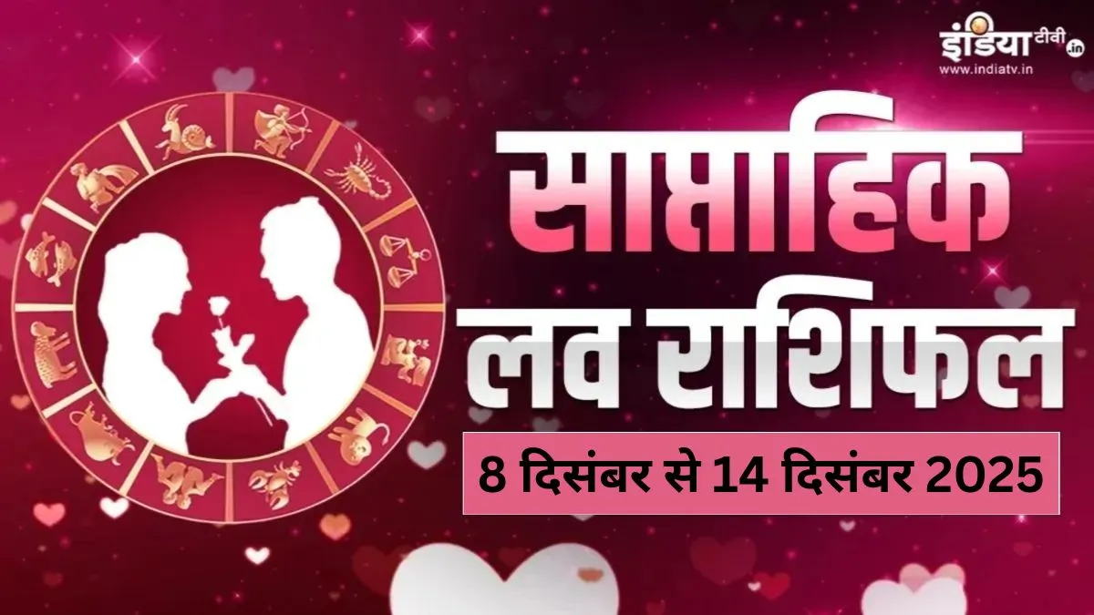 weekly Love Horoscope - India TV Hindi