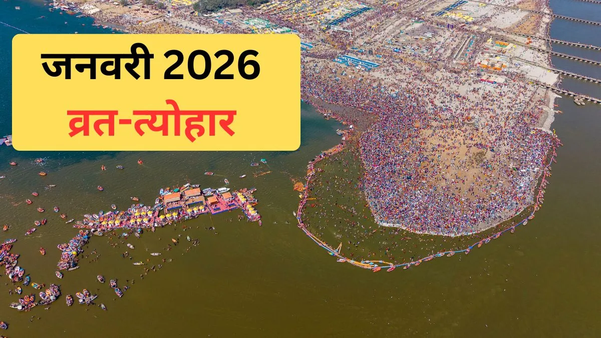 January 2026 Calendar- India TV Hindi