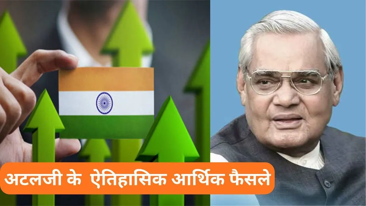 अटल बिहारी वाजपेयी को आधुनिक भारतीय दूरसंचार का जनक माना जाता है। - India TV Paisa
