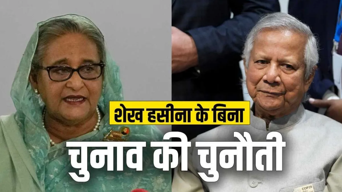 Bangladesh election challenges- India TV Hindi