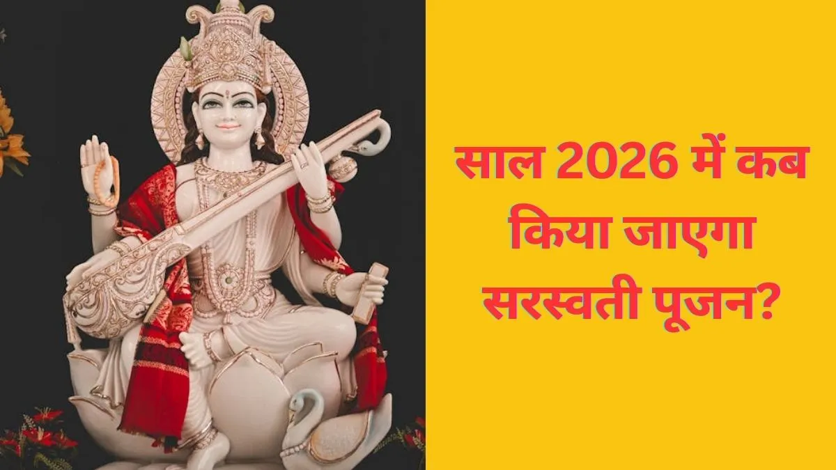 Saraswati Puja 2026- India TV Hindi