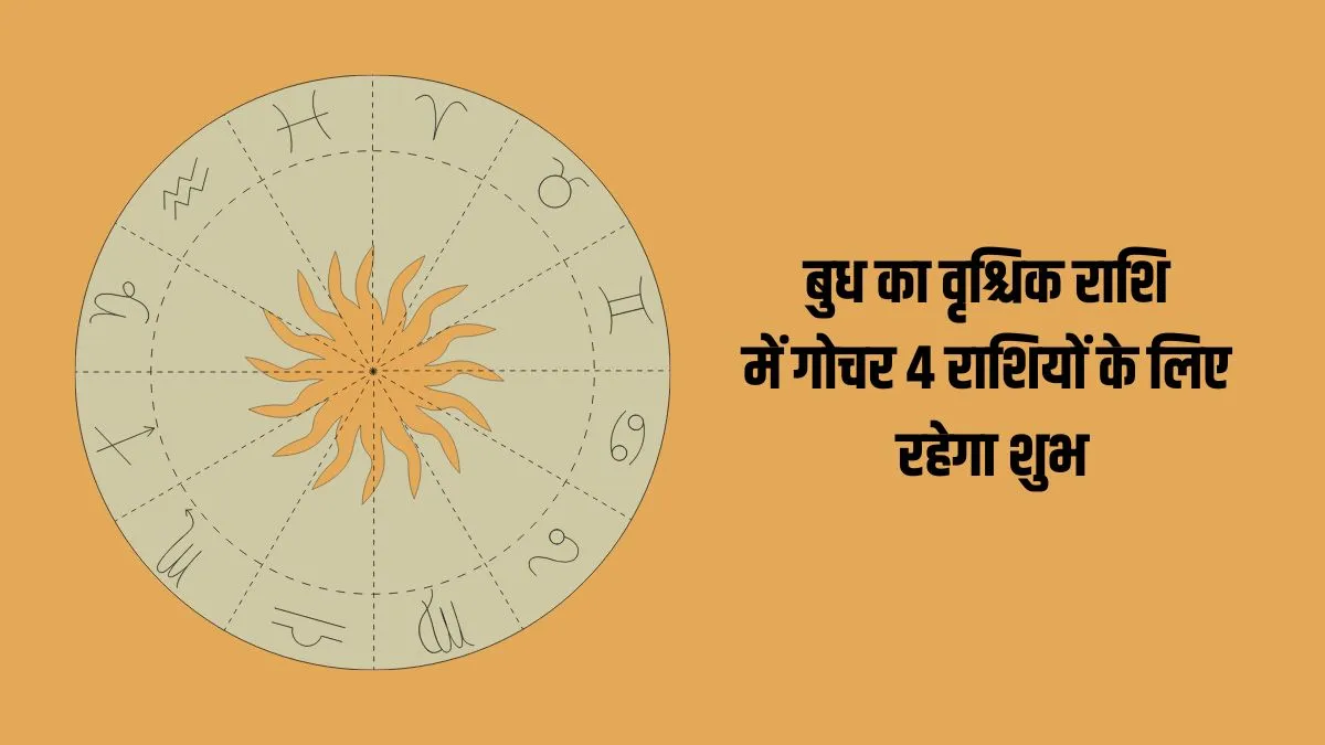 budh gochar 2025- India TV Hindi