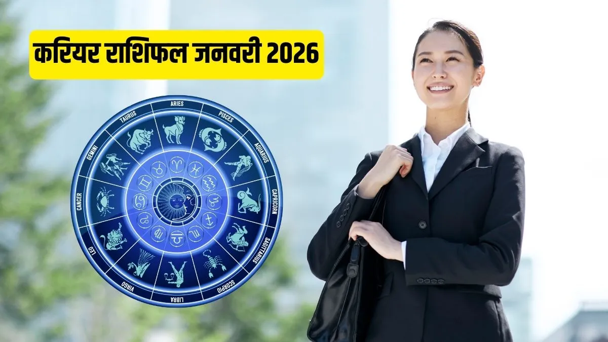 january rashifal 2026- India TV Hindi