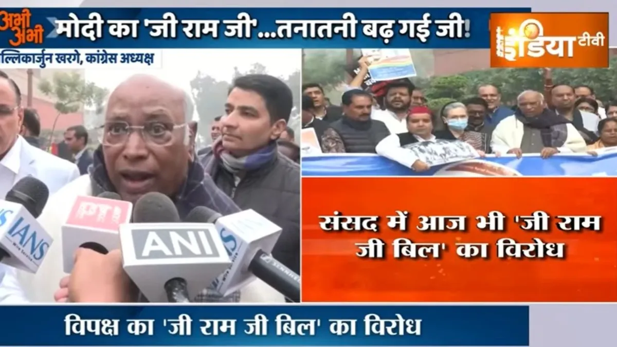 जी राम जी बिल पर हंगामा- India TV Hindi